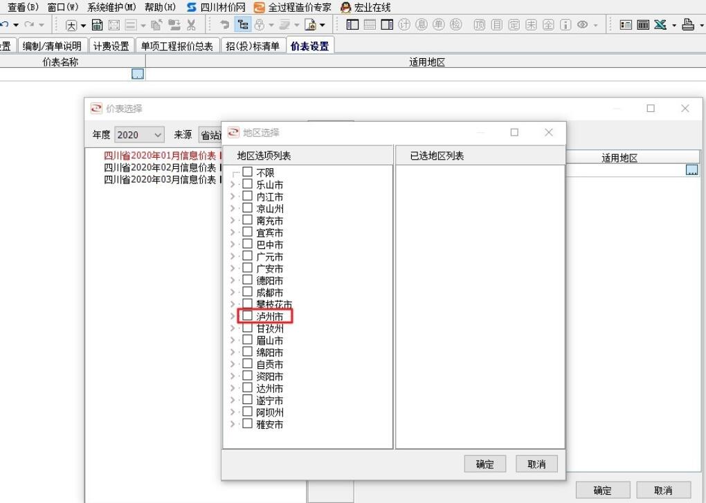 宏业清单计价软件怎么导入当期信息价