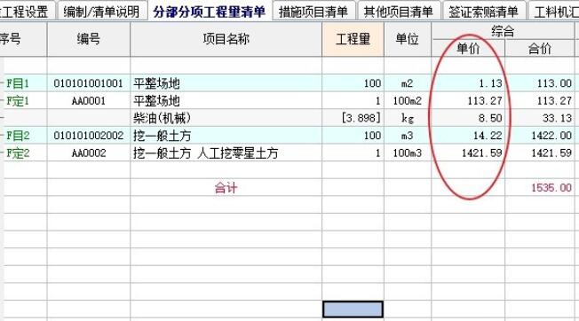 宏业清单计价软件怎么查找规费及调整规费
