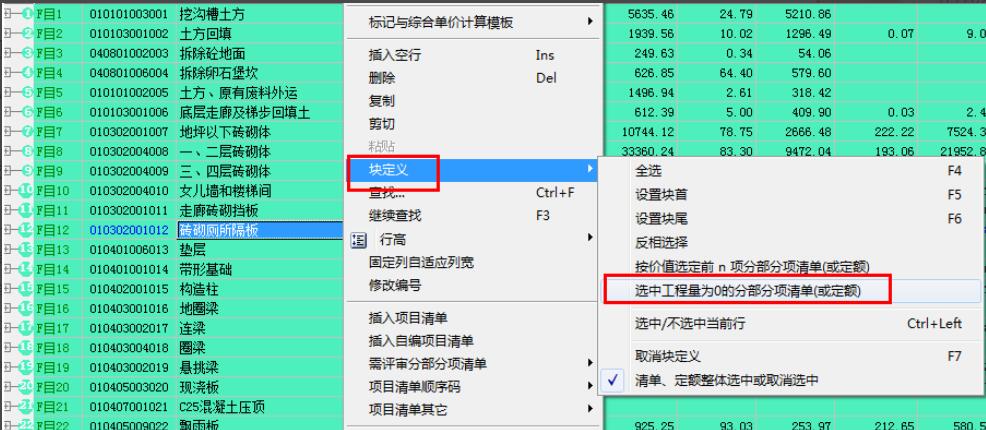 宏业清单计价软件如何快速组价