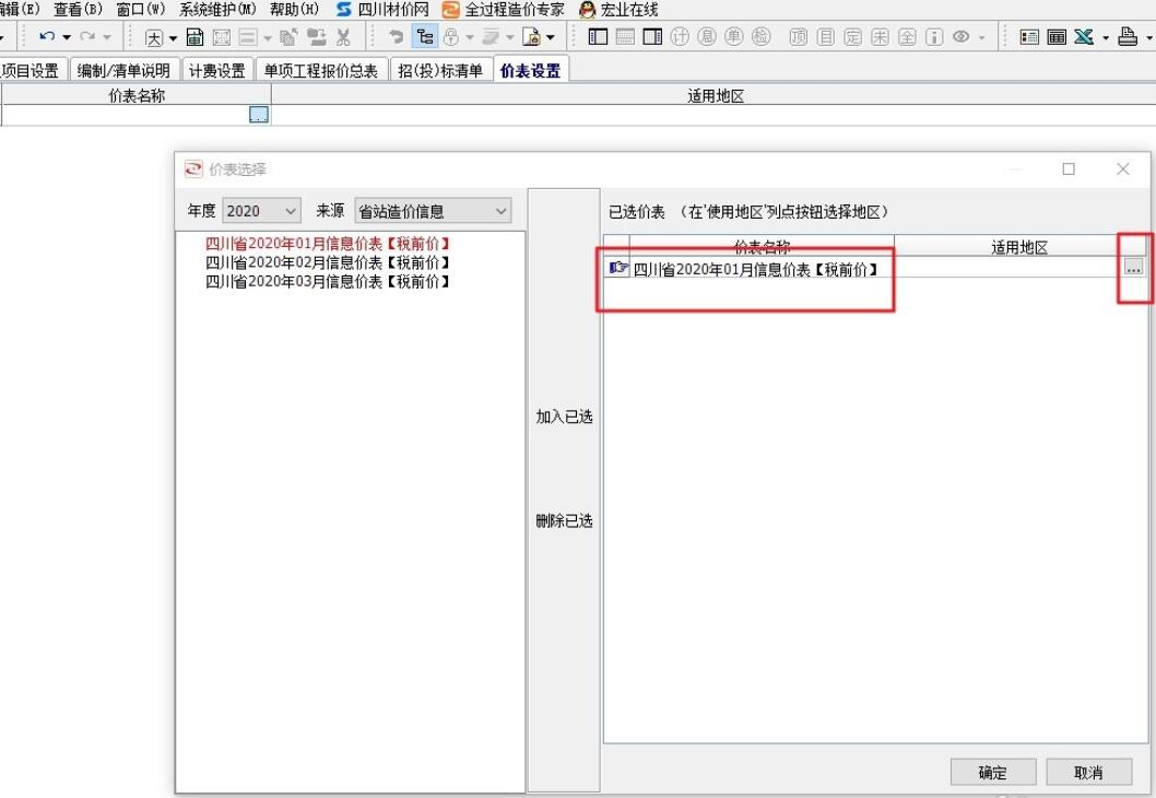 宏业清单计价软件怎么导入当期信息价
