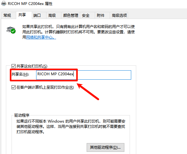 开启共享这台打印机