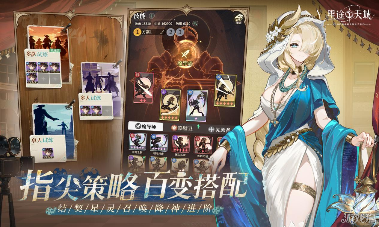星途闪耀，共赴天城！神明养成蜕变卡牌手游《星途天城》预约开启！4