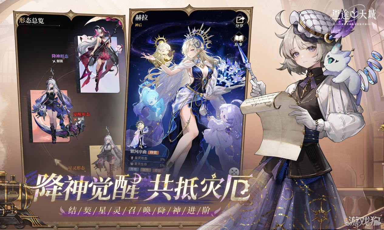 星途闪耀，共赴天城！神明养成蜕变卡牌手游《星途天城》预约开启！2