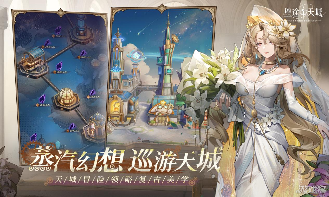 星途闪耀，共赴天城！神明养成蜕变卡牌手游《星途天城》预约开启！5