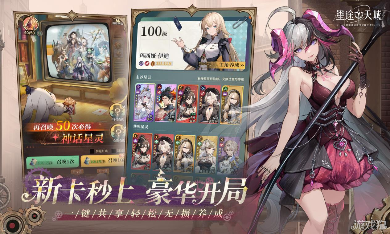 星途闪耀，共赴天城！神明养成蜕变卡牌手游《星途天城》预约开启！3